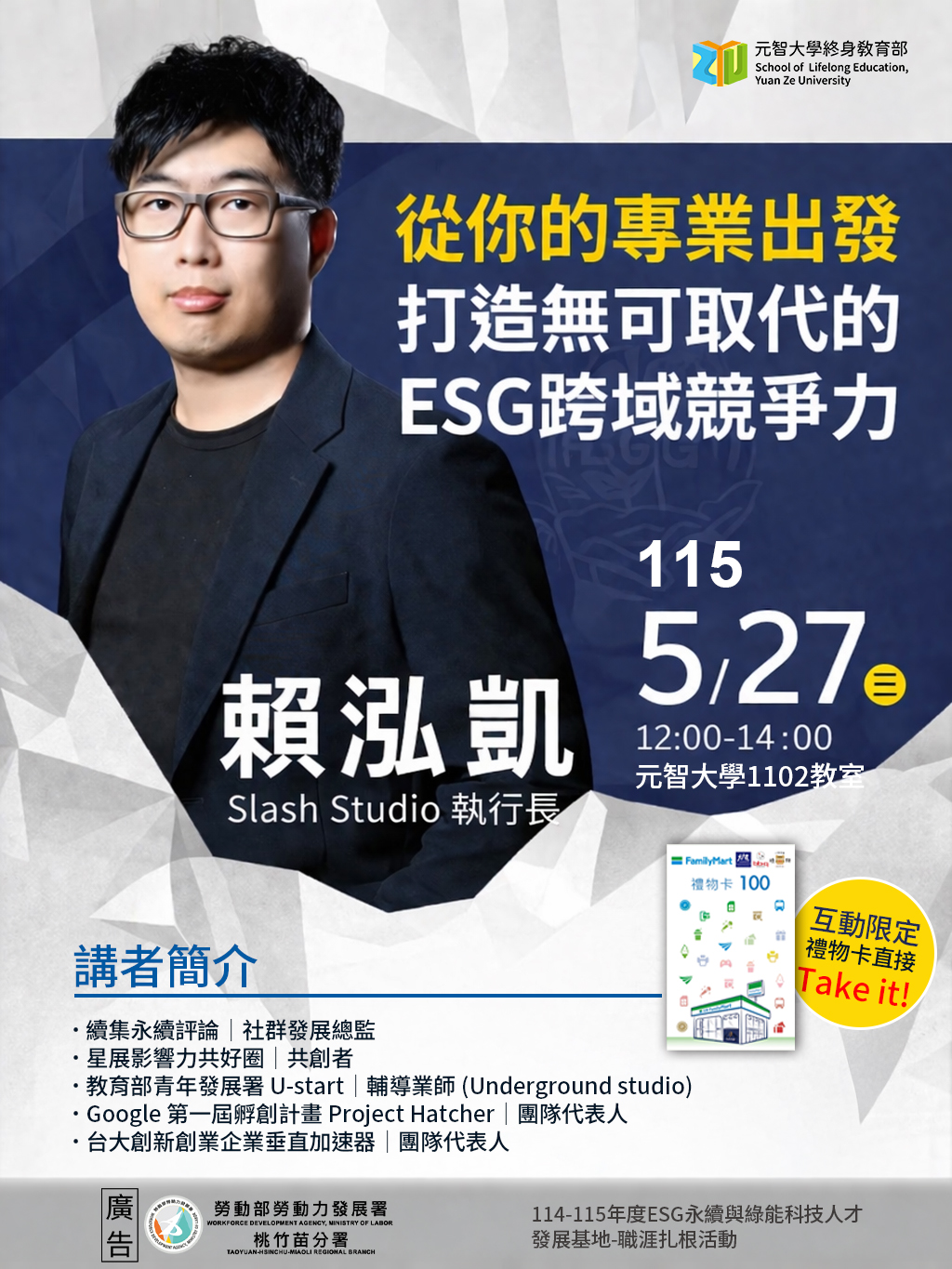 從你的專業出發，打造無可取代的 ESG 跨域競爭力