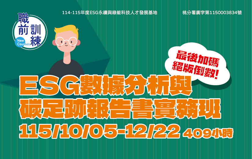 ESG基地網站