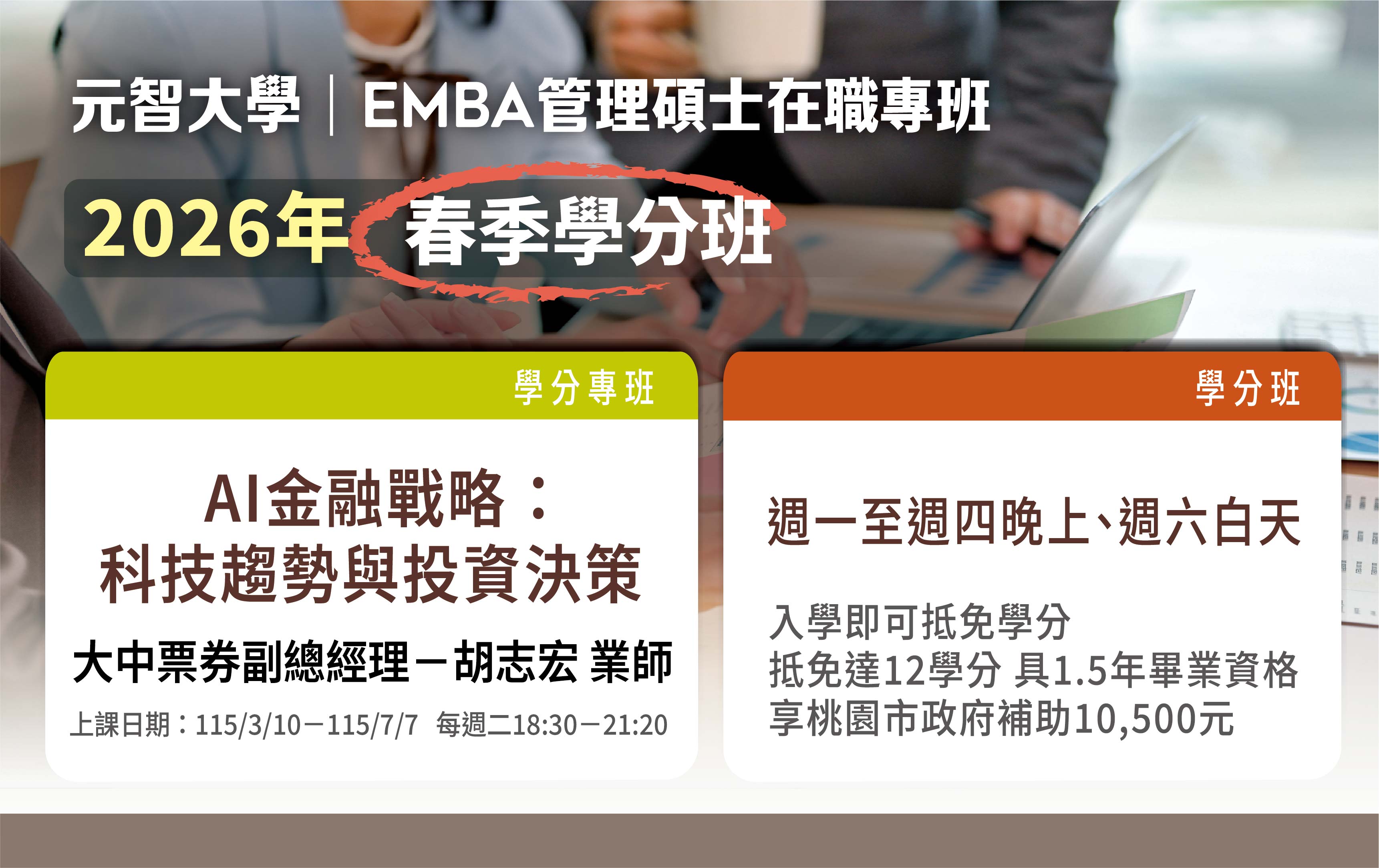 1142 EMBA學分班banner