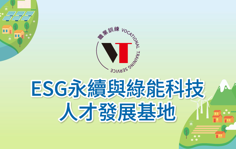 ESG基地網站