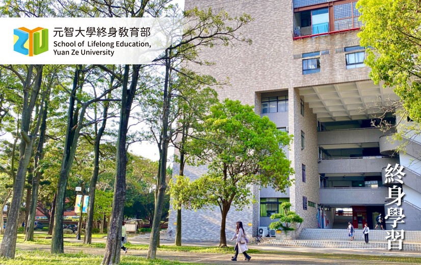 元智大學