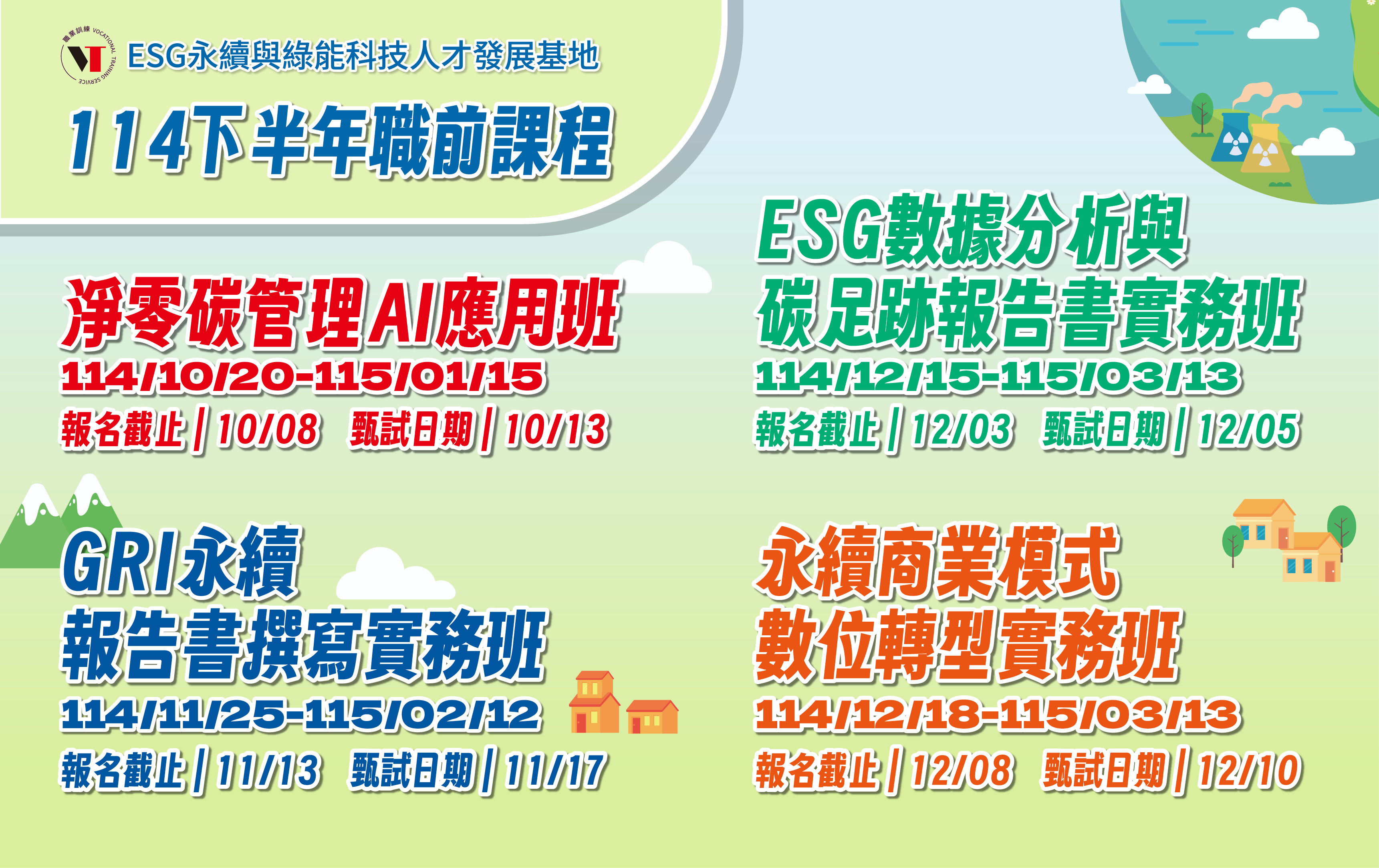 ESG基地網站