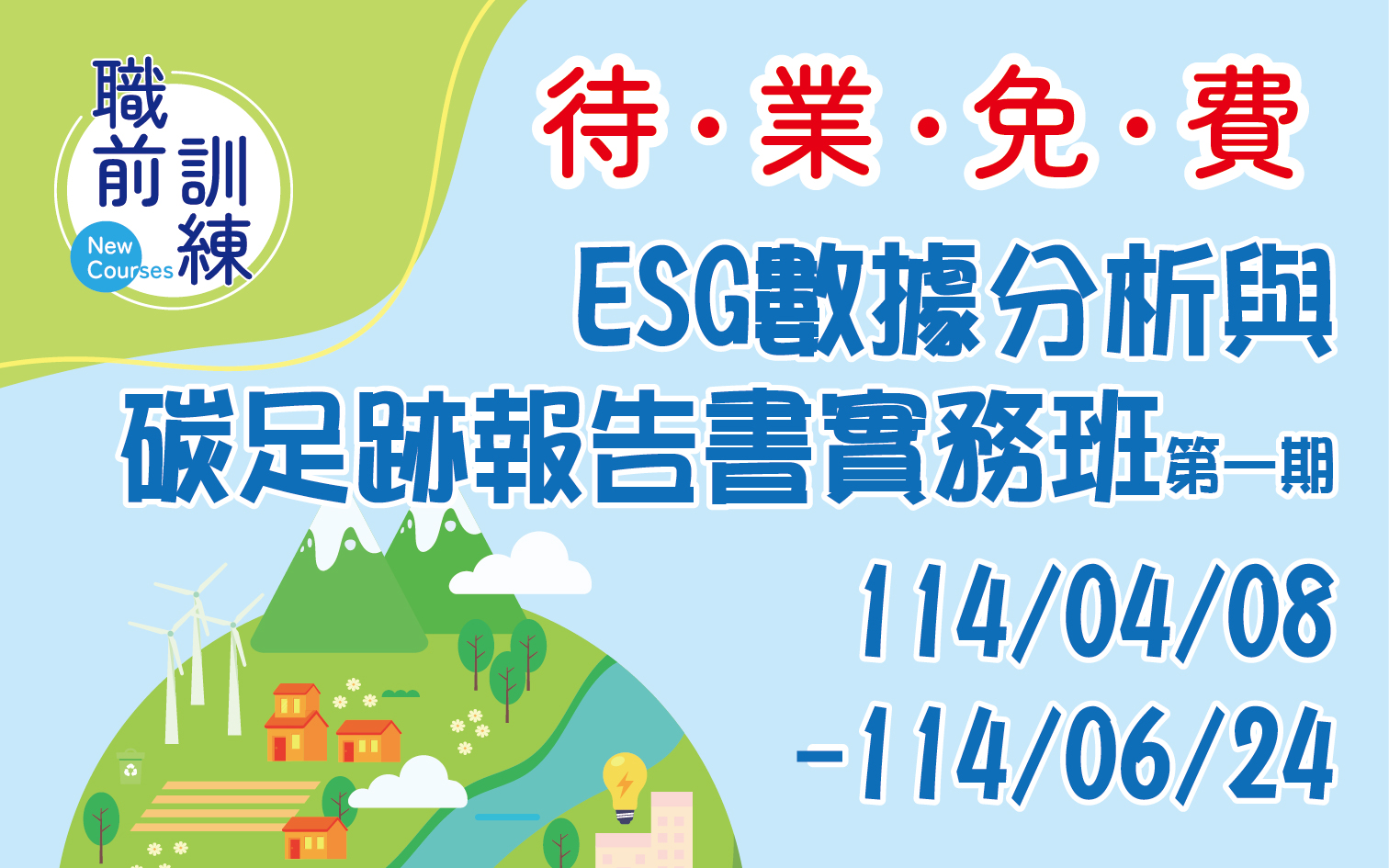 ESG數據分析與碳足跡報告書