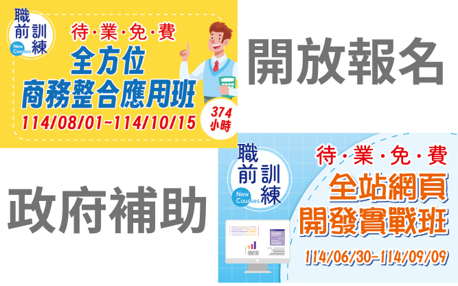 全站網頁開發&全方位商務整合