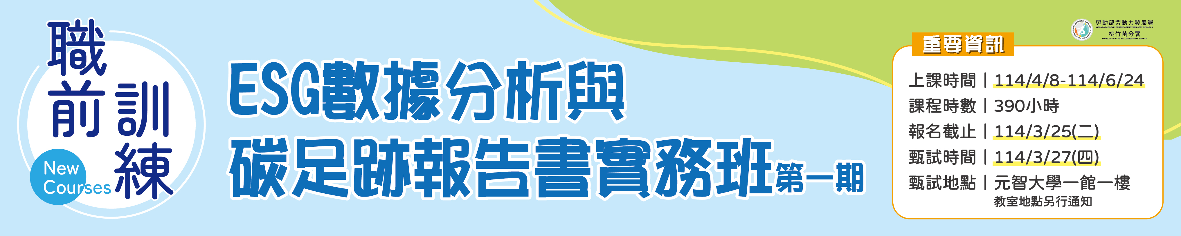 ESG數據分析與碳足跡報告書實務班