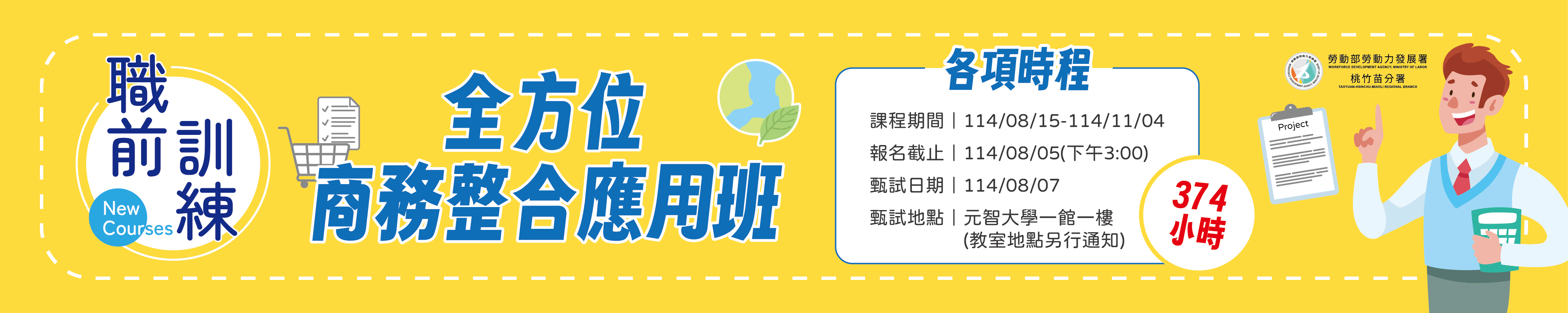 免費平日上課(政府補助)