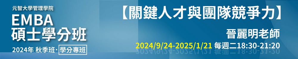 關鍵人才與團隊競爭力