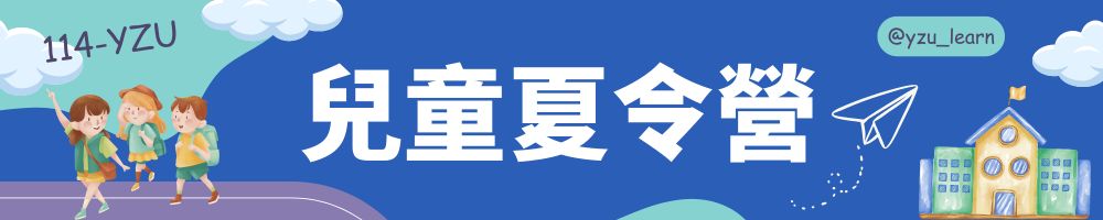 夏令營